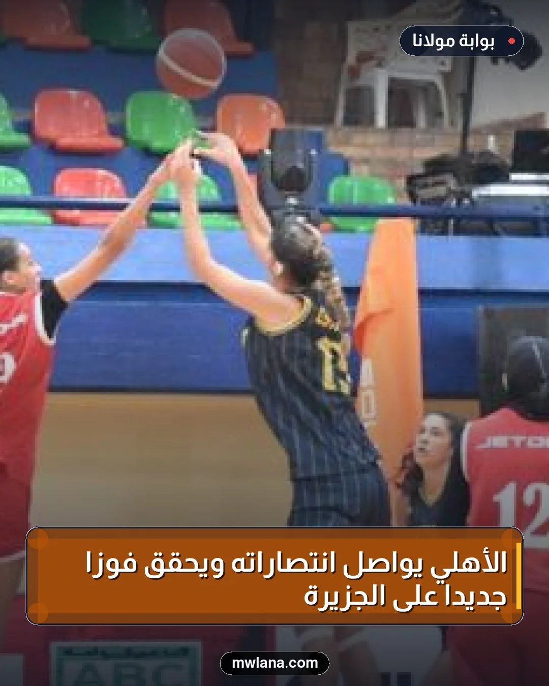 الأهلي يواصل انتصاراته ويحقق فوزاً جديداً على الجزيرة