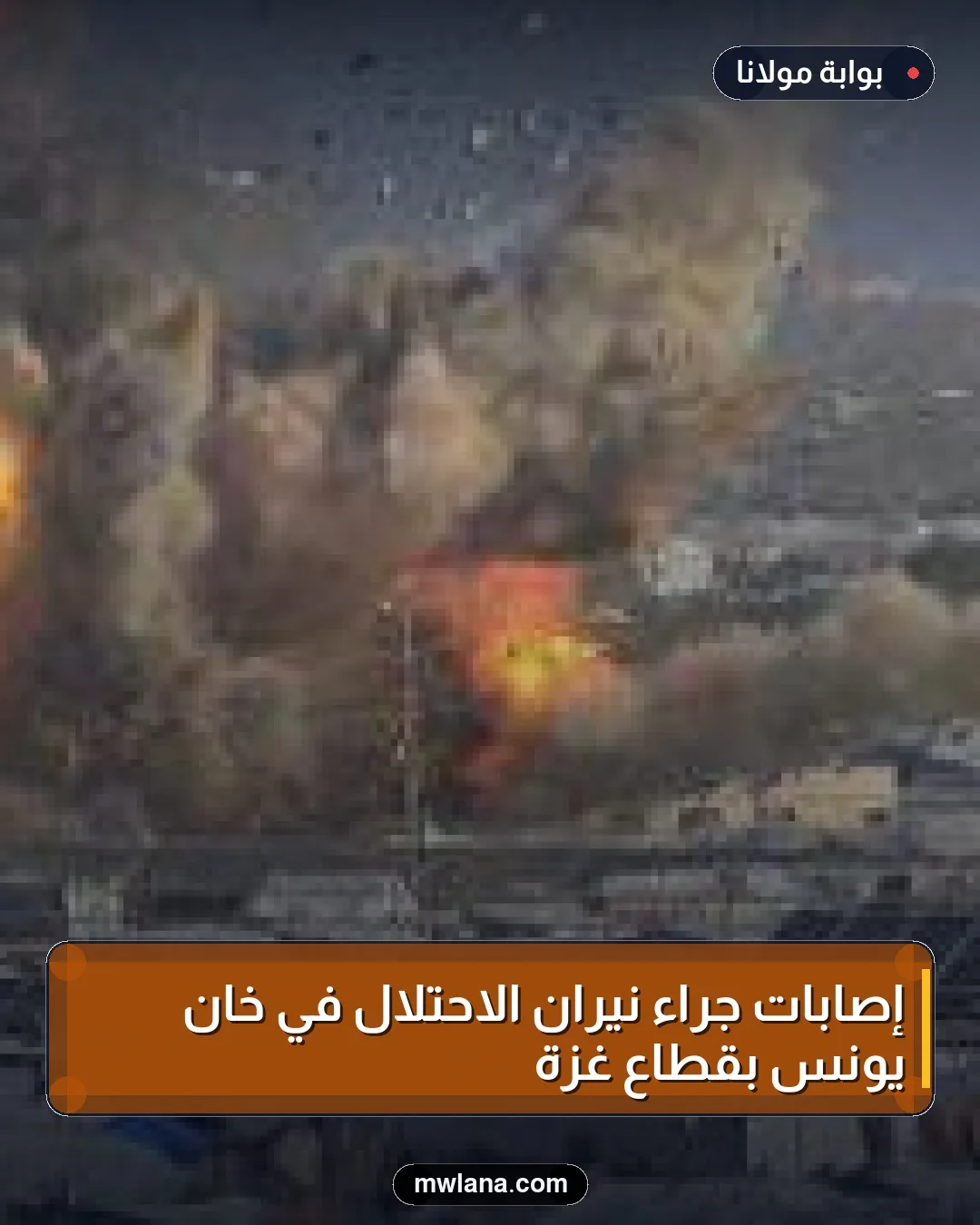 إصابات جراء نيران الاحتلال في خان يونس بقطاع غزة