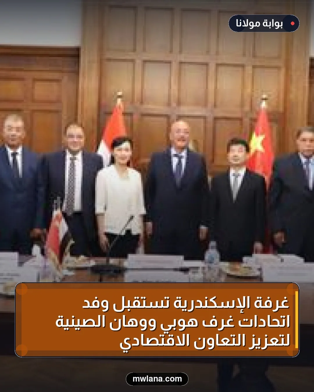 غرفة الإسكندرية تستقبل وفد اتحادات غرف هوبي ووهان الصينية لتعزيز التعاون الاقتصادي