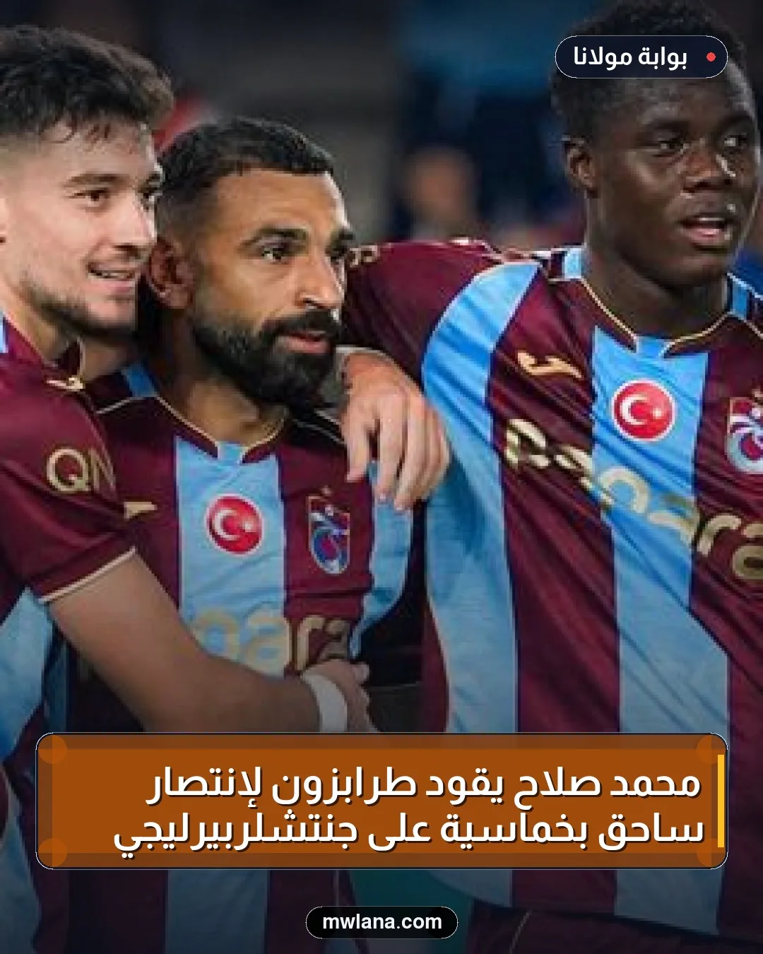 محمد صلاح يقود طرابزون لإنتصار ساحق بخماسية على جنتشلربيرليجي