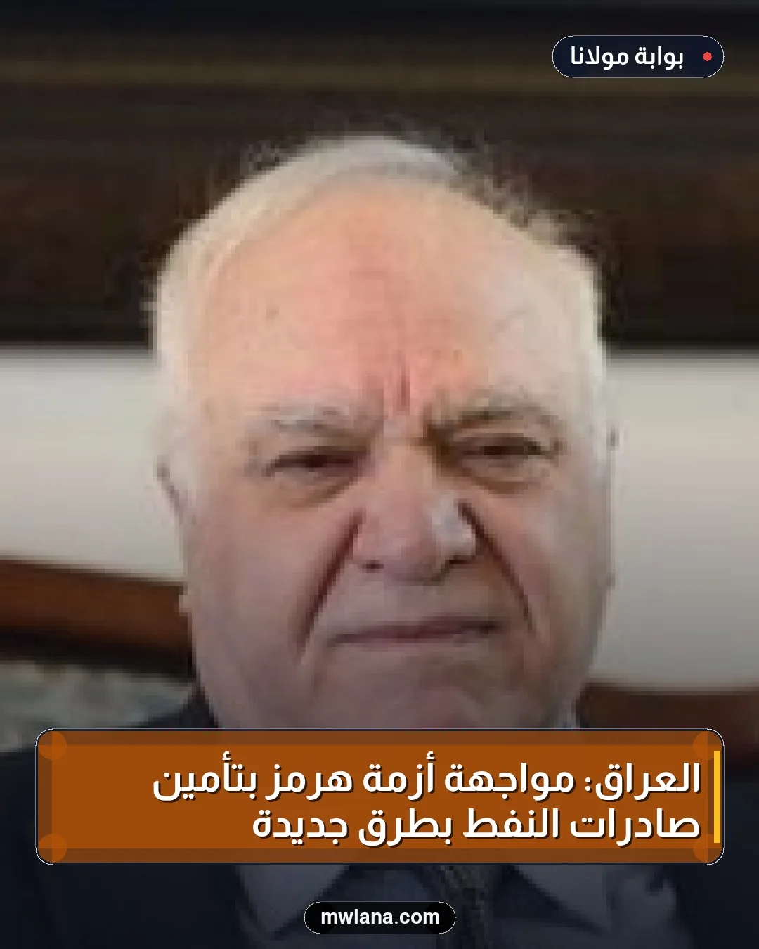العراق: مواجهة أزمة هرمز بتأمين صادرات النفط بطرق جديدة