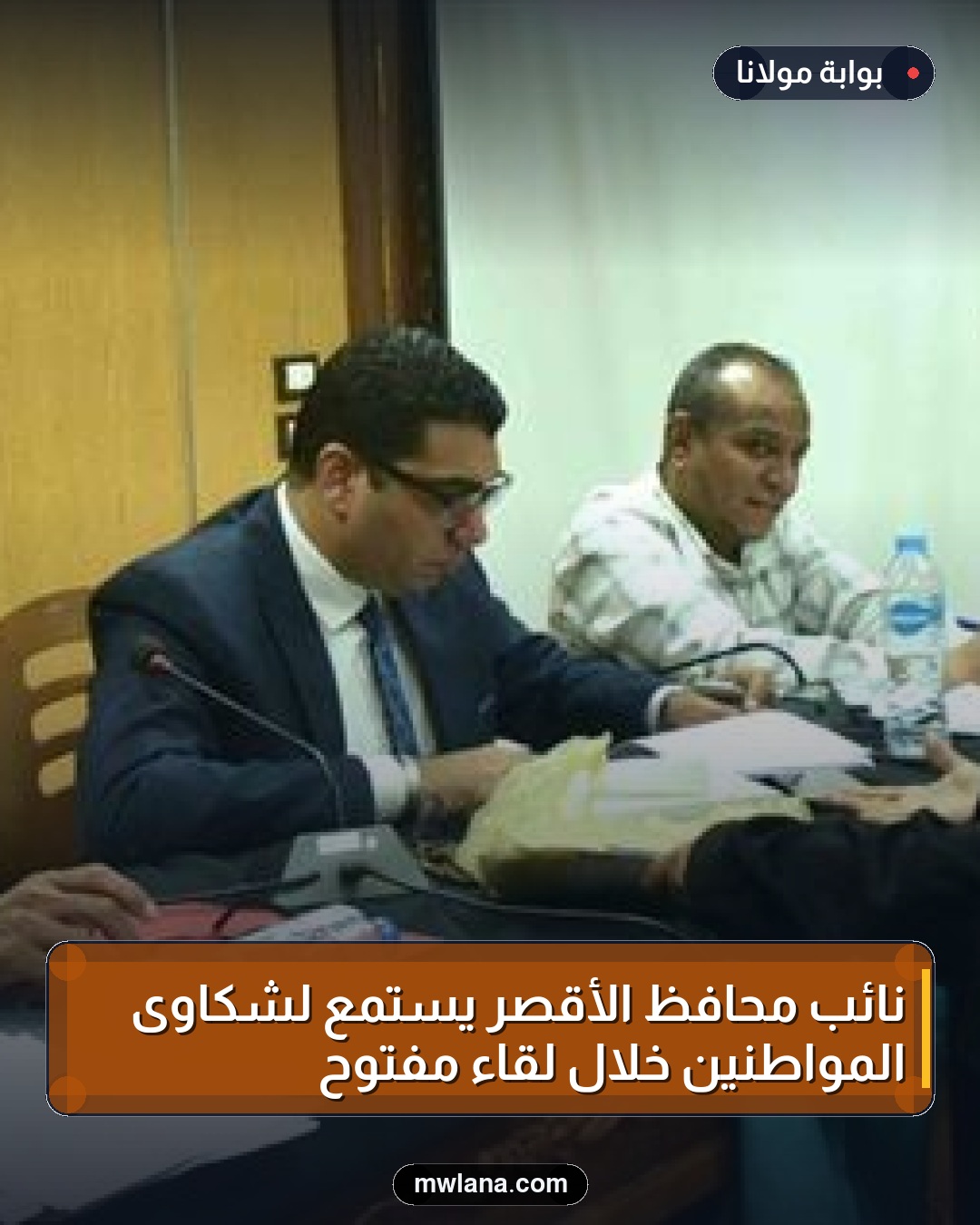 نائب محافظ الأقصر يستمع لشكاوى المواطنين خلال لقاء مفتوح