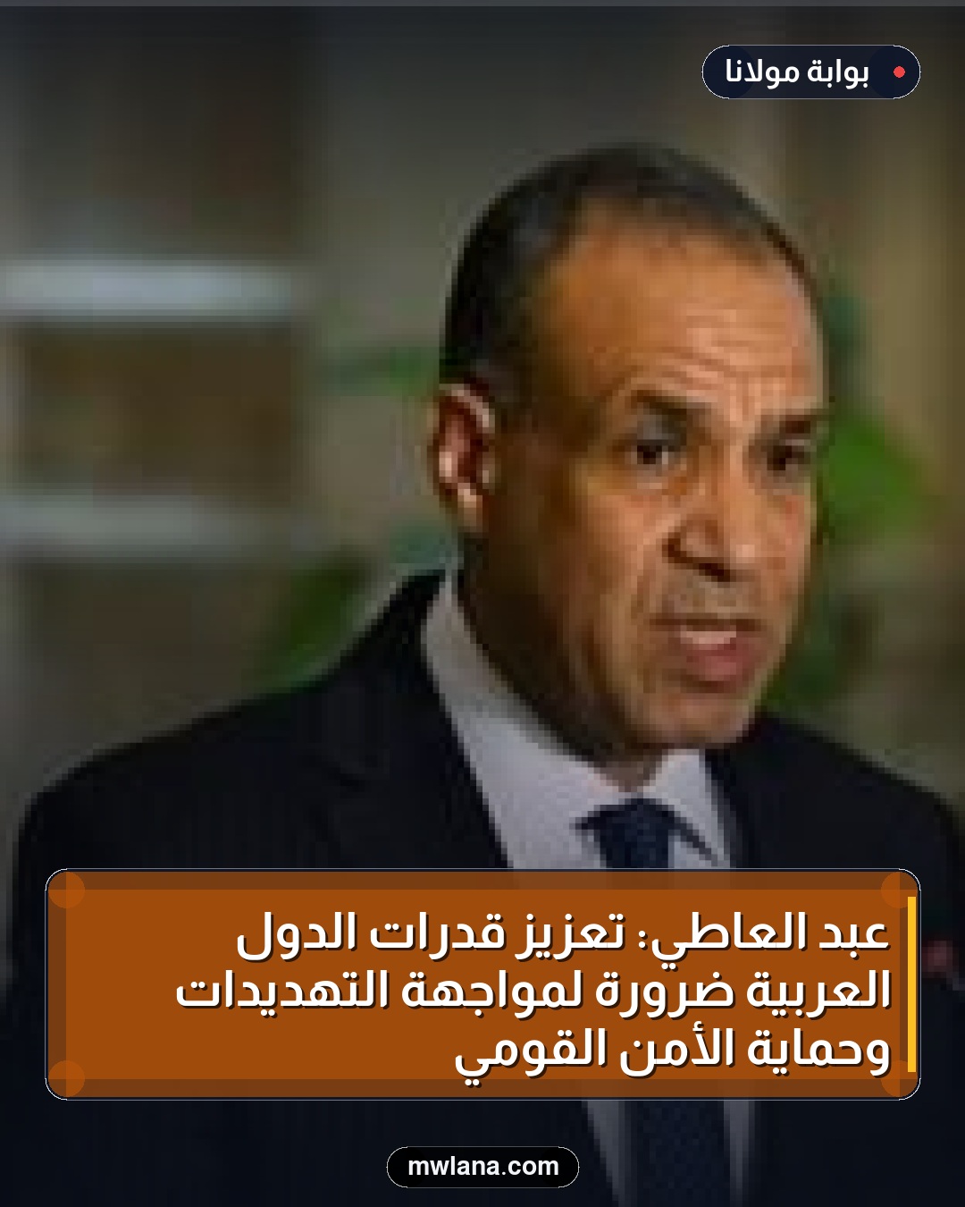 عبد العاطي: تعزيز قدرات الدول العربية ضرورة لمواجهة التهديدات وحماية الأمن القومي