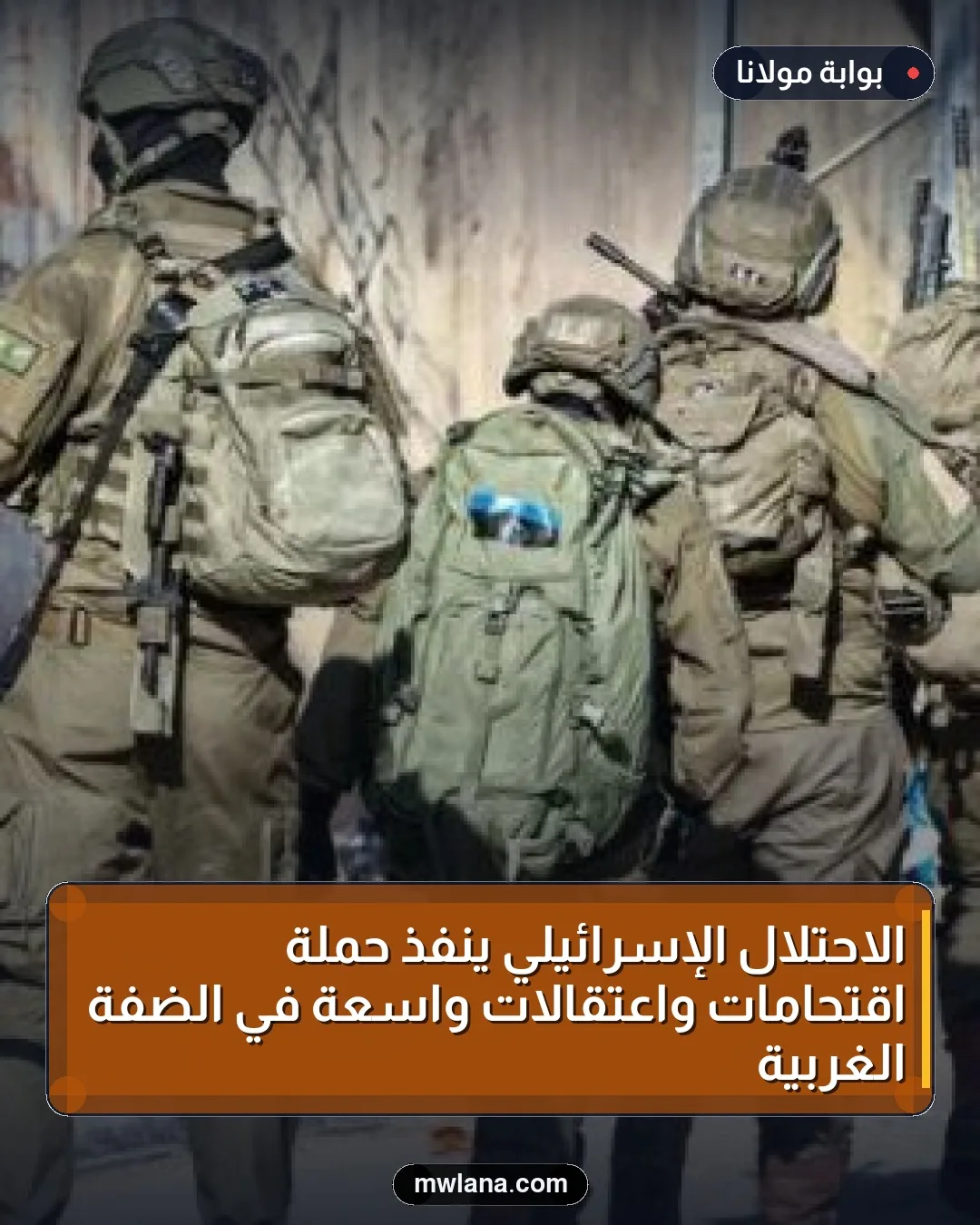 الاحتلال الإسرائيلي ينفذ حملة اقتحامات واعتقالات واسعة في الضفة الغربية