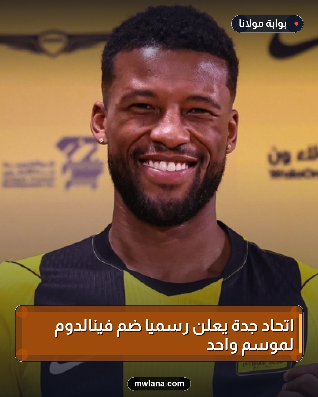 اتحاد جدة يعلن رسميًا ضم فينالدوم لموسم واحد