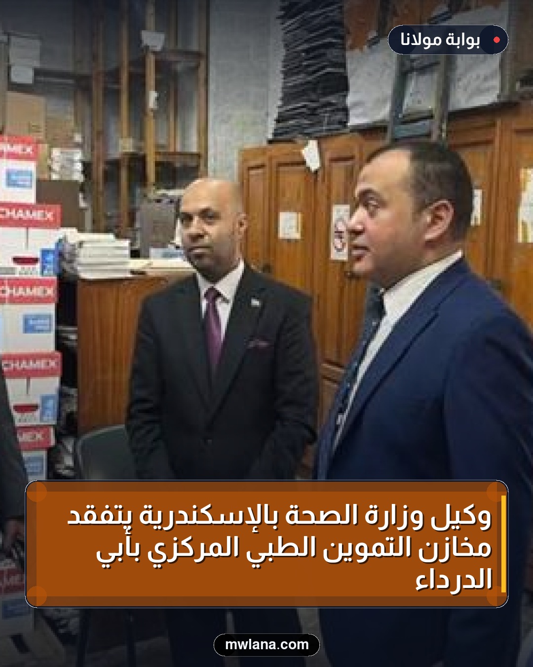 وكيل وزارة الصحة بالإسكندرية يتفقد مخازن التموين الطبي المركزي بأبي الدرداء