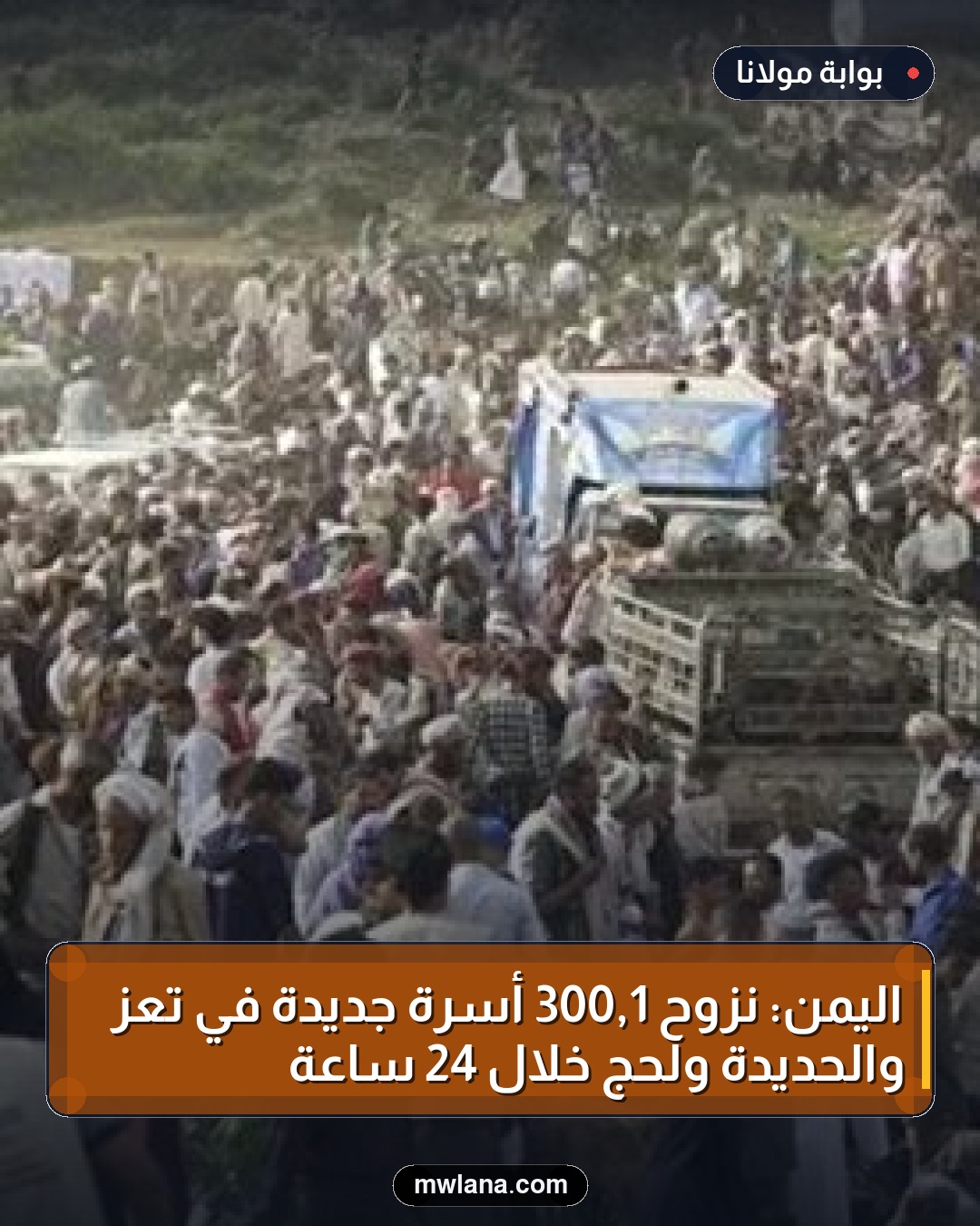 اليمن: نزوح 1,300 أسرة جديدة في تعز والحديدة ولحج خلال 24 ساعة