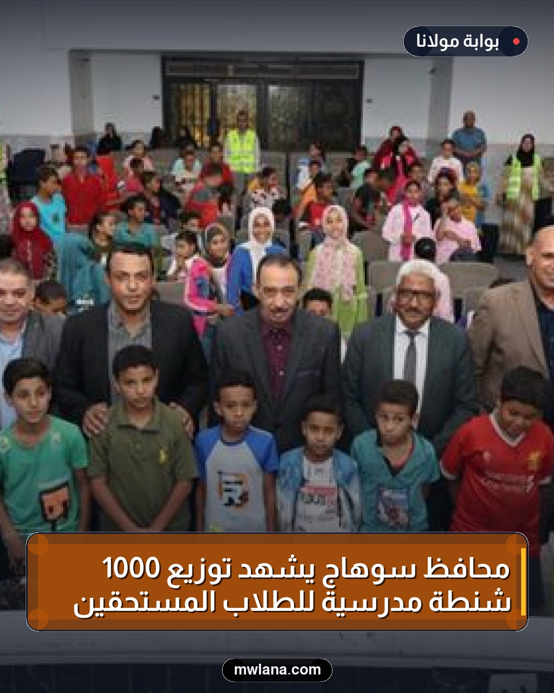 محافظ سوهاج يشهد توزيع 1000 شنطة مدرسية للطلاب المستحقين
