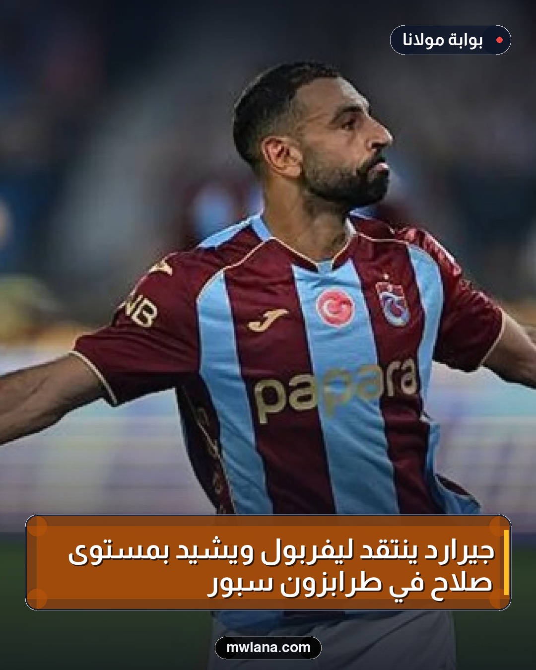 جيرارد ينتقد ليفربول ويشيد بمستوى صلاح في طرابزون سبور