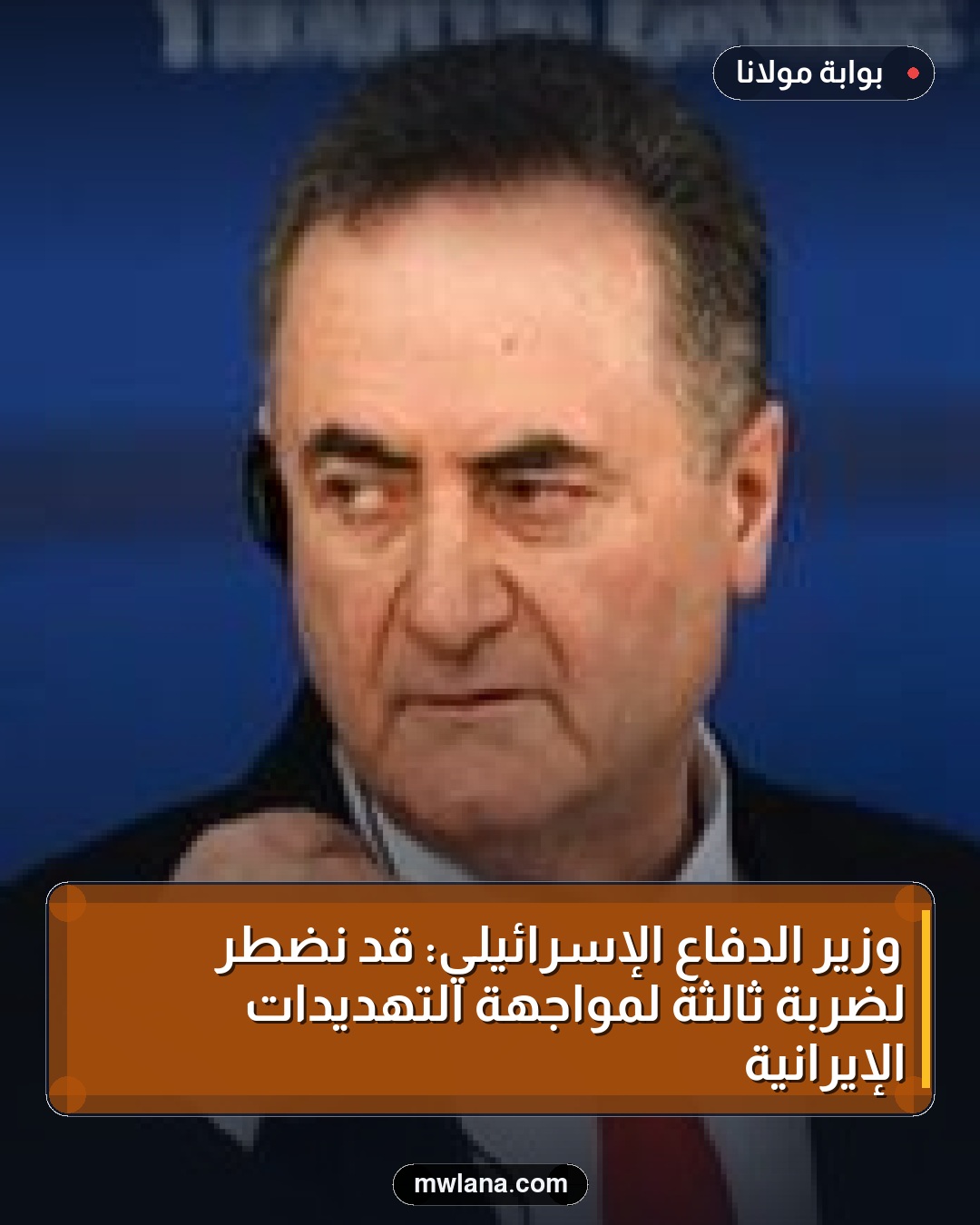 وزير الدفاع الإسرائيلي: قد نضطر لضربة ثالثة لمواجهة التهديدات الإيرانية