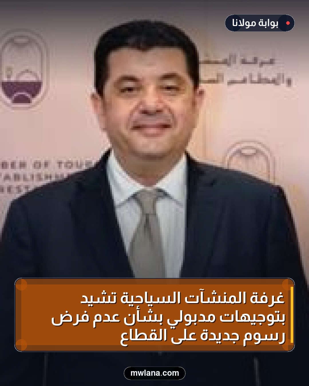 غرفة المنشآت السياحية تشيد بتوجيهات مدبولي بشأن عدم فرض رسوم جديدة على القطاع