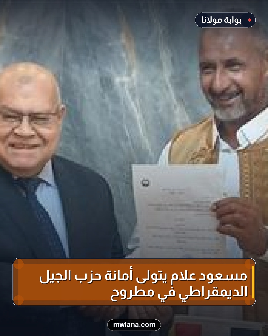 مسعود علام يتولى أمانة حزب الجيل الديمقراطي في مطروح