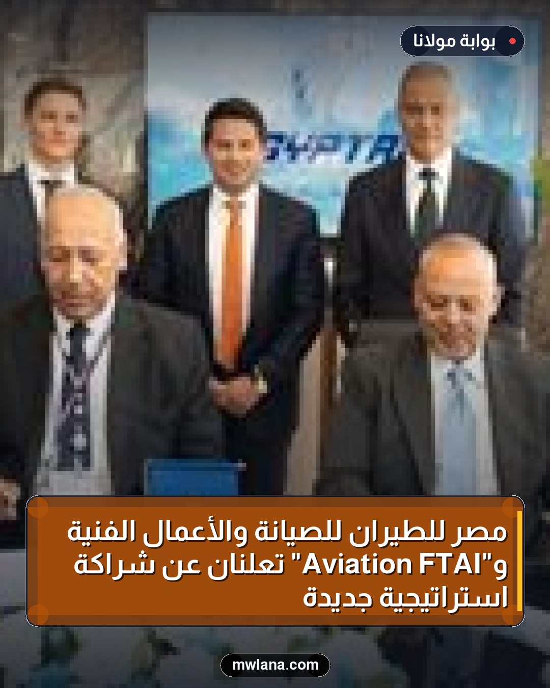 مصر للطيران للصيانة والأعمال الفنية و"FTAI Aviation" تعلنان عن شراكة استراتيجية جديدة