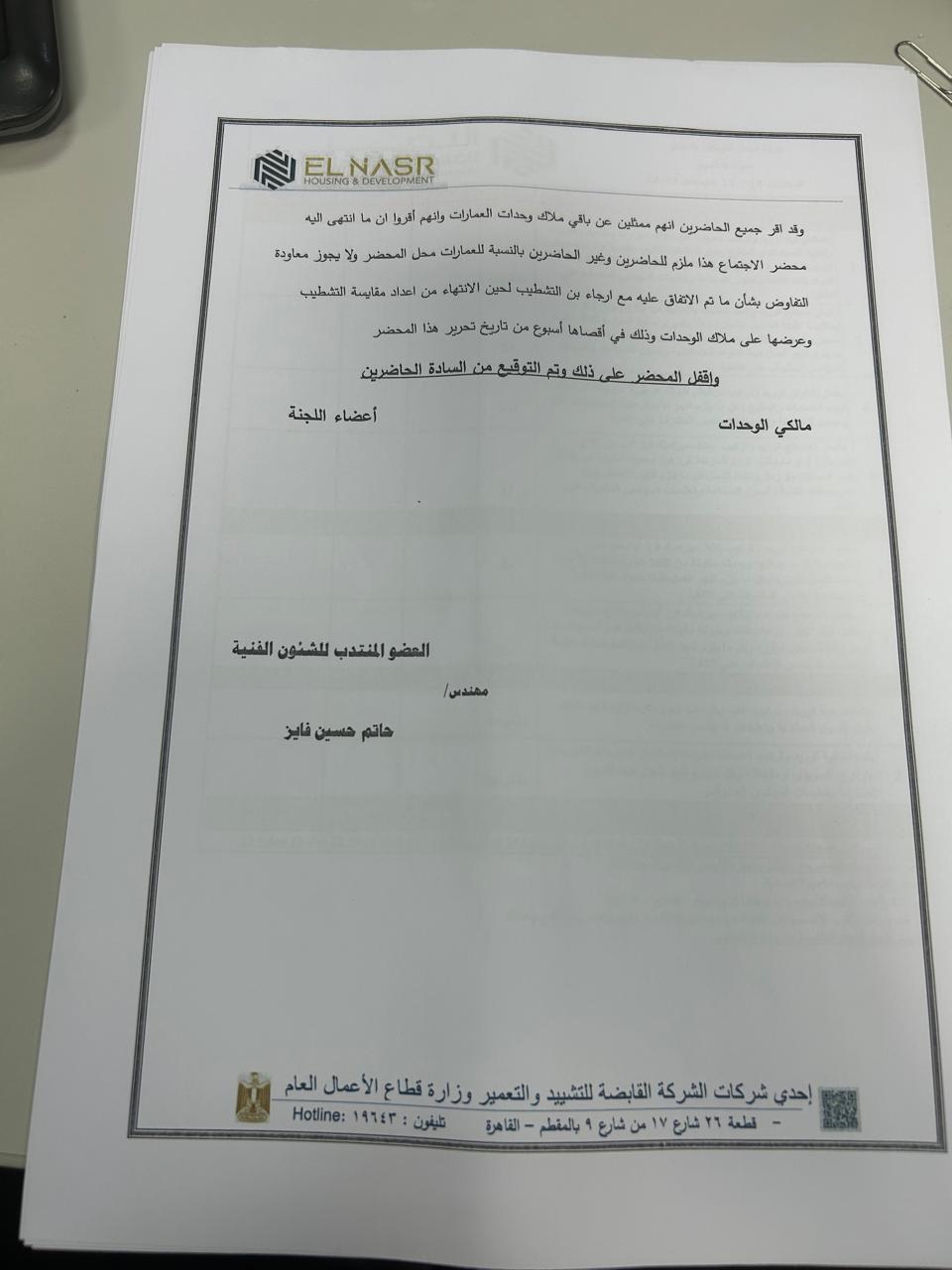 صورة توضح القرارات