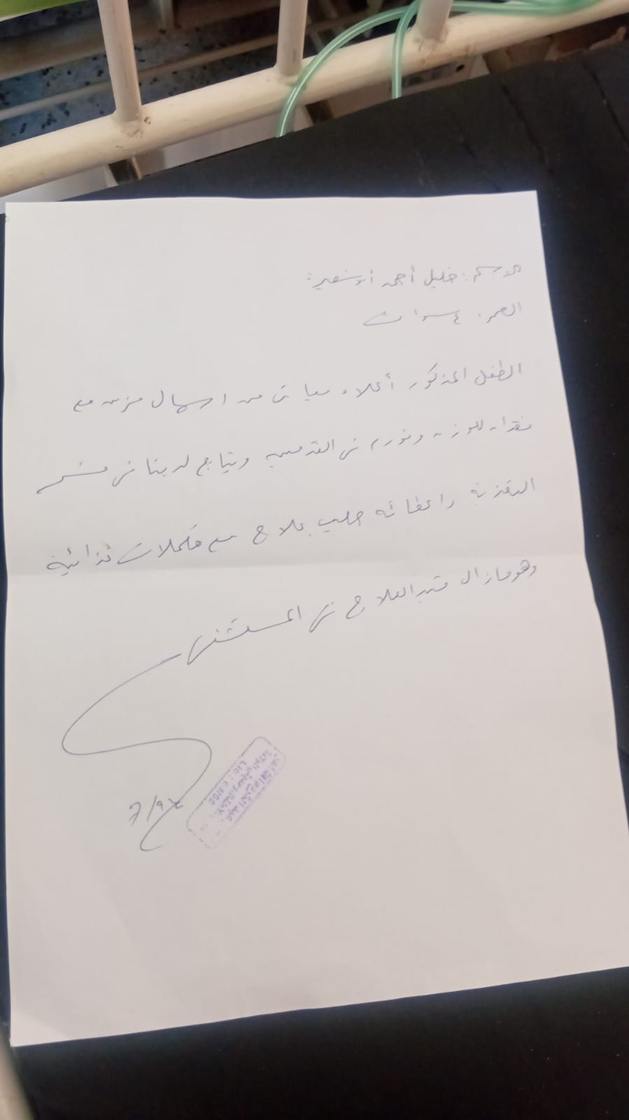 تقرير طبي للطفل الفلسطيني خليل أبو شعيرة