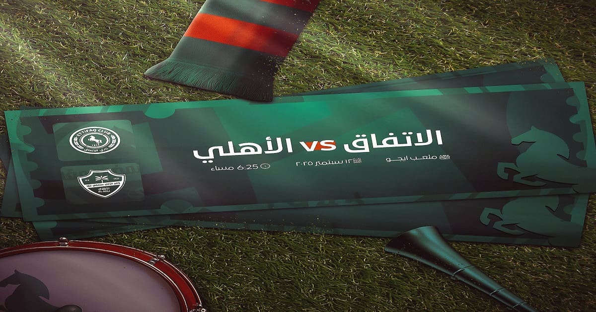 موعد مباراة الأهلي السعودي والاتفاق اليوم في قمة الجولة الثانية من دوري روشن