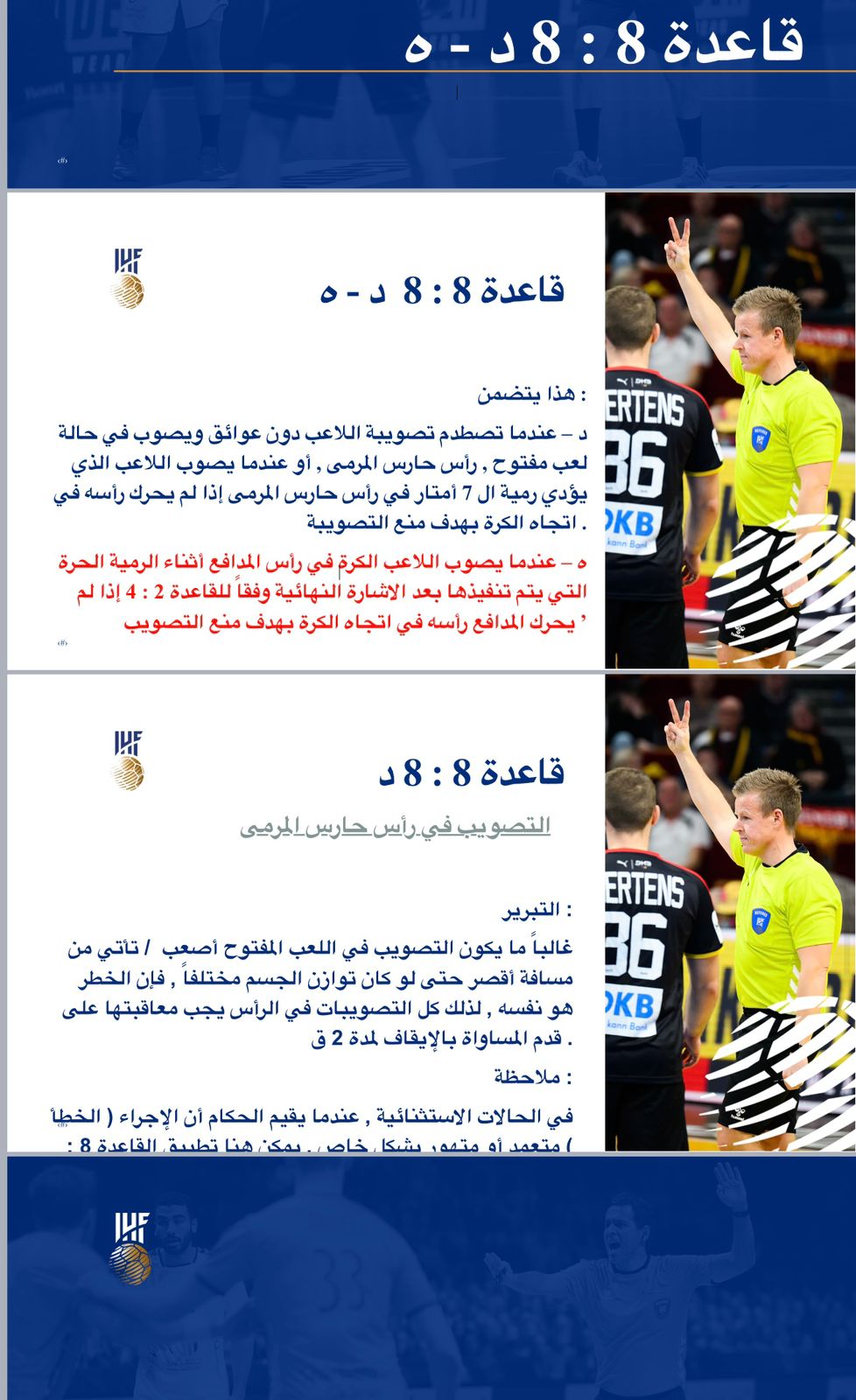مسابقات اليد (2)