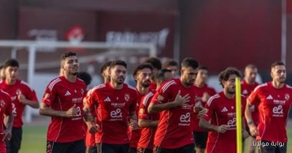 الأهلي يواصل استعداداته لمباراة سيراميكا بتأهيل دارى وتدريبات خاصة للحراس