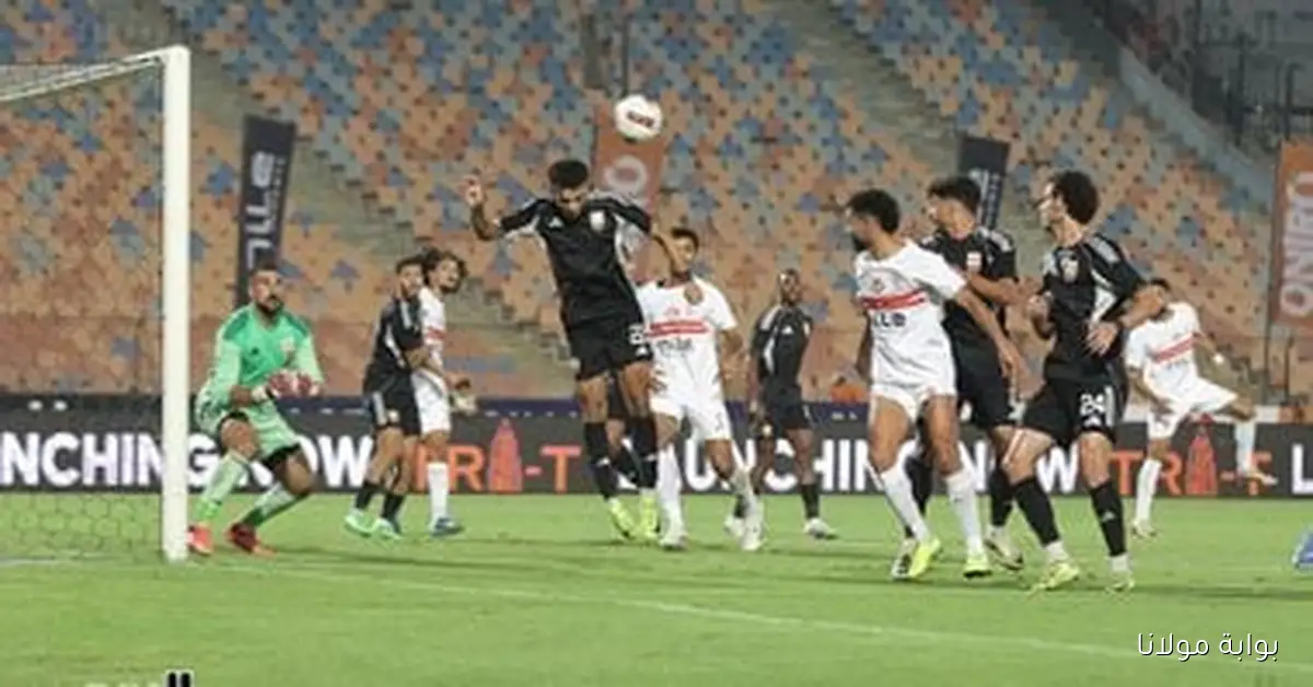 الزمالك يتعادل مع الجونة 1-1 قبل القمة 131.. إليكم أبرز الصور