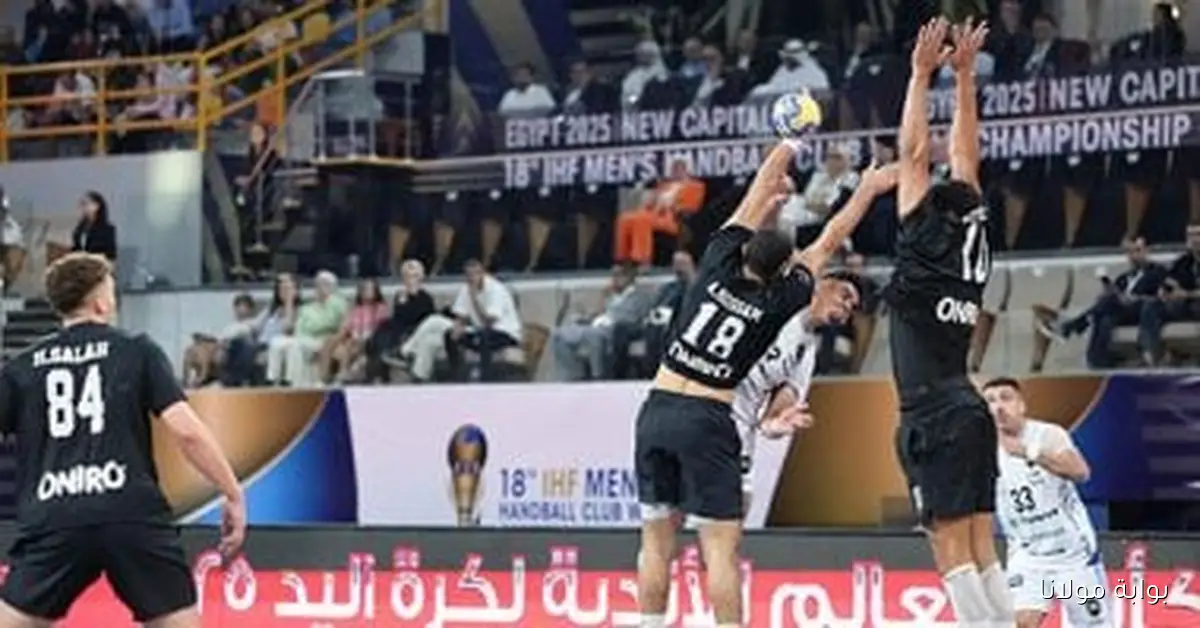 الزمالك يحقق انتصارًا على تاوباتى البرازيلى في بداية بطولة العالم لأندية اليد بالعاصمة الإدارية مع مجموعة من الصور المميزة