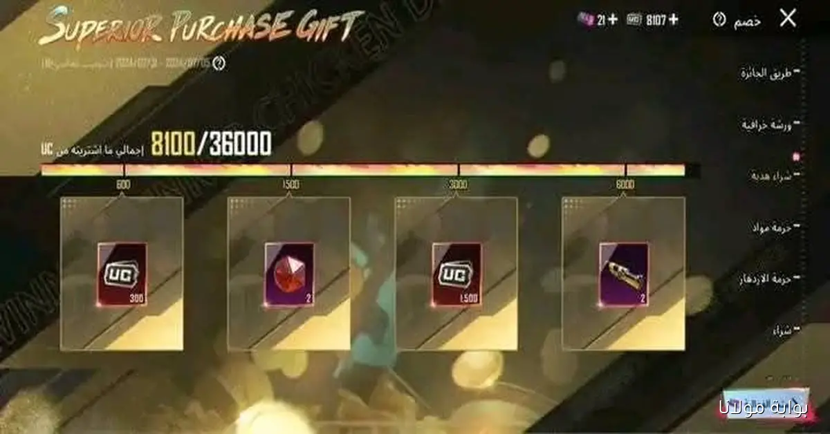 إلحق الآن.. شحن شدات 6000 UC مع 2100 هدايا ببجي موبايل 2025