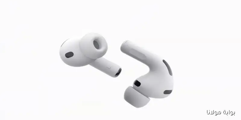 اكتشف سعر AirPods Pro 3 في مصر والسعودية والإمارات ومميزاته وعيوبه التي يجب أن تعرفها