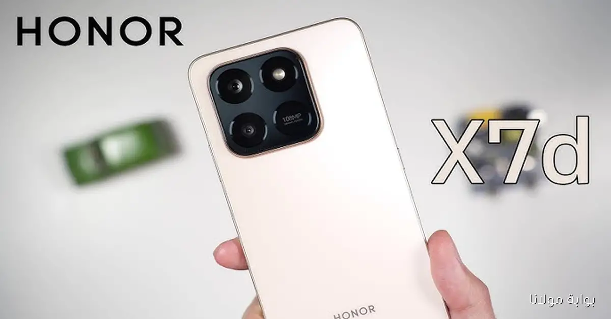 تلفون غول.. مواصفات HONOR X7d بكاميرا خلفية 108 ميجابكسل وبطارية قوية 6500 مللي أمبير مع نظام تشغيل MagicOS 9