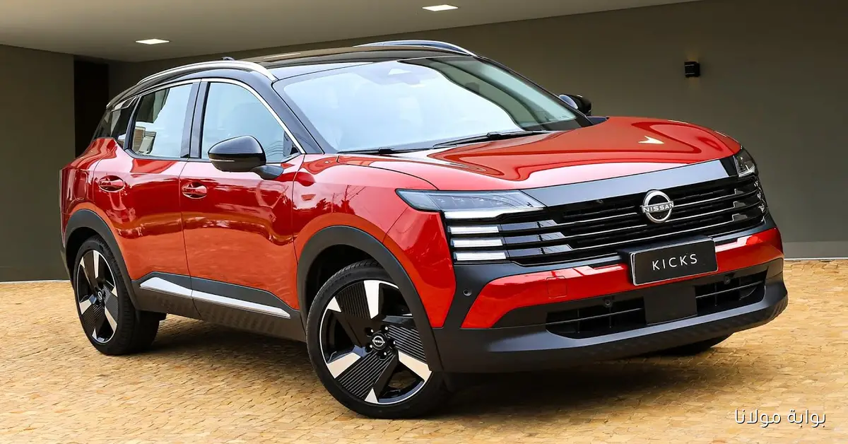 نيسان هتكسر الدنيا.. سيارة نيسان كيكس Kicks 2026 بمواصفات فخمة وسعر اقتصادي اللي بيدور على SUV ميفكرش كتير