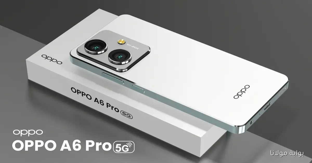 أقوى تلفون في مصر.. OPPO A6 Pro 5G بمواصفات خرافية وسعر ناري يكسر السوق “الحقه دلوقتي”