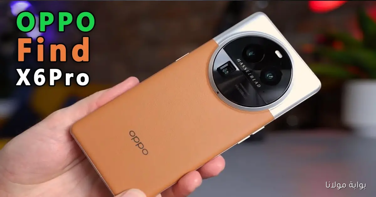 إلحق الجديد.. Oppo Find X6 Pro يجمع السرعة مع التصوير الإحترافي
