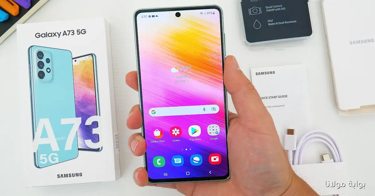 مواصفات جباره Samsung Galaxy A73 5G اقوى هواتف سامسونج بإمكانيات ومميزات تغزو الأسواق بقوة