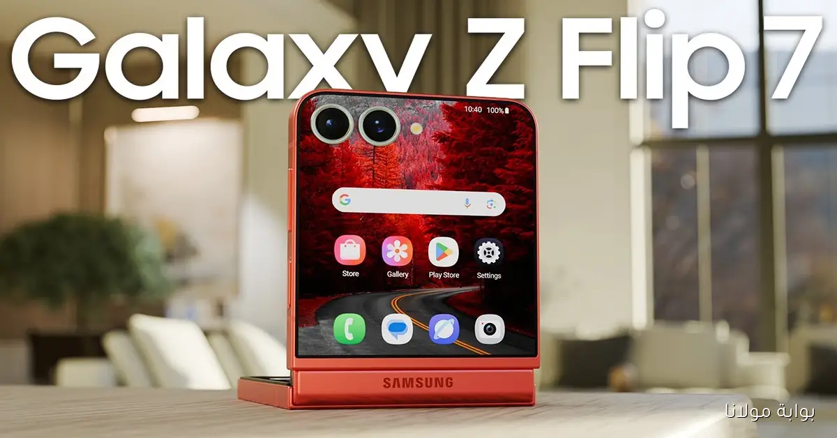 وحش سامسونج الجديد.. إطلاق هاتف Samsung Galaxy Z Flip 7 بتصميم أنيق وتقنيات ذكاء اصطناعي متطورة