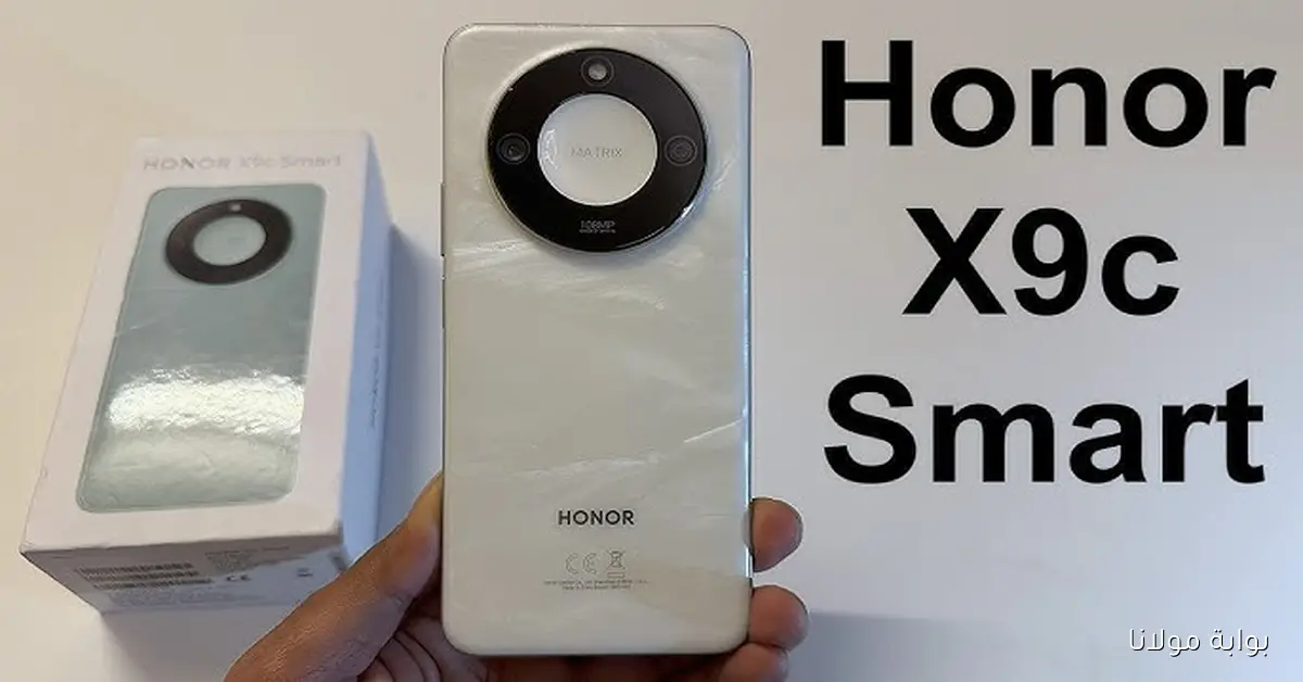 هونر X9c Smart الجديد يخطف الأنظار.. تعرف على المواصفات والسعر في مصر والسعودية والإمارات