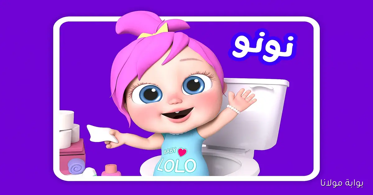 لولو جت؟.. إليك أسهل طريقة لاستقبال تردد قناة وناسة أطفال 2025 على رسيفرك