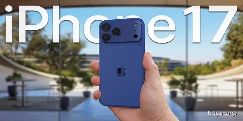 اكتشف سعر iPhone 17 في مصر والسعودية 2025.. هاتف آبل الجديد بشاشة مذهلة وكاميرات متطورة
