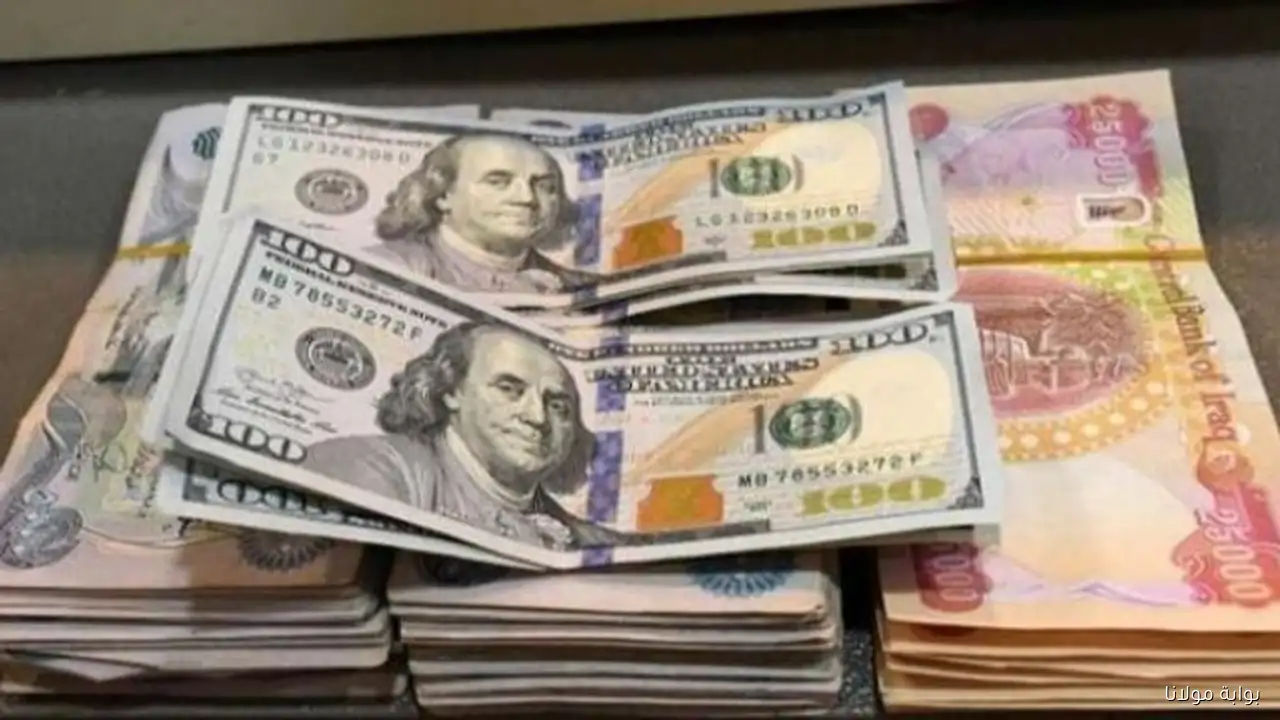 آخر التحديثات.. أسعار الدولار مقابل الدينار العراقي لهذا اليوم 11 سبتمبر 2025
