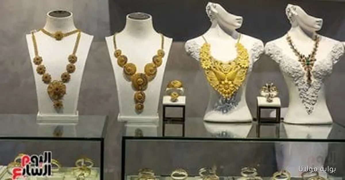 أسعار الذهب في مصر تلامس حاجز 5 آلاف جنيه اليوم