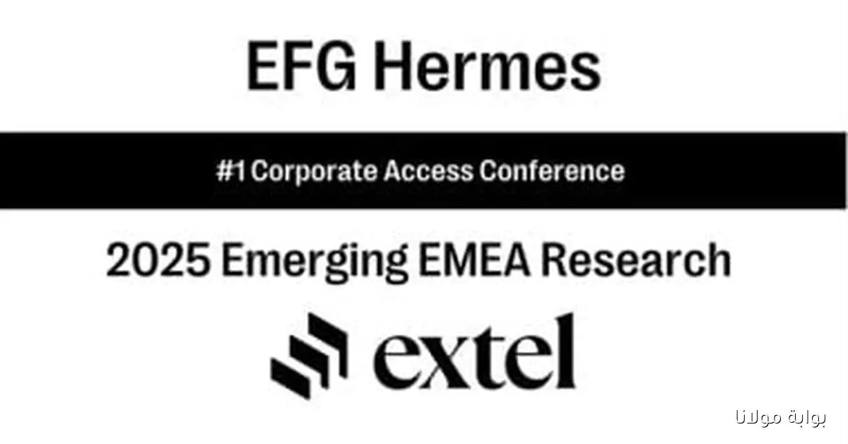 إي إف جي هيرميس تواصل نجاحها في لندن وتحقق المركز الأول في فئة مؤتمرات الوصول المؤسسي بأسواق أوروبا الناشئة والشرق الأوسط وإفريقيا