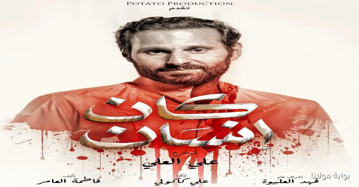 إيقاف مسلسل كان إنسان جدل واسع بين الجماهير والمتابعين