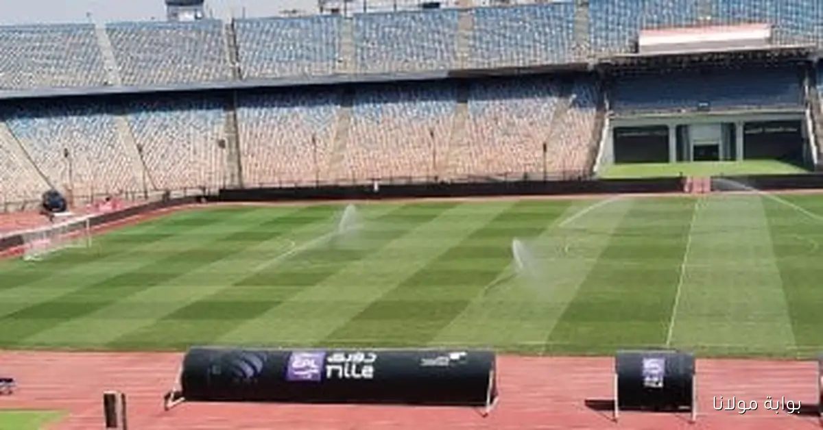 استاد القاهرة يتألق قبل ساعات من قمة الأهلي والزمالك: صور رائعة