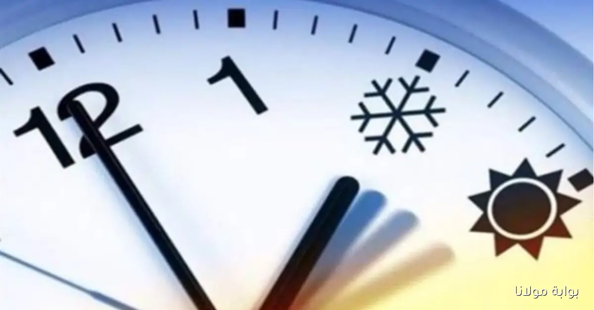 خد بالك.. الحكومة تحدد موعد بدء التوقيت الشتوي بتأخير الساعة 60 دقيقة
