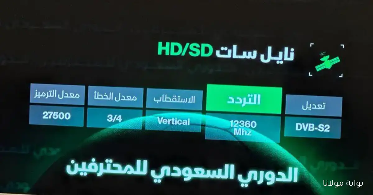 استقبل تردد قناة ثمانية 2025 الآن وشاهد دوري روشن مباشرة بجودة عالية
