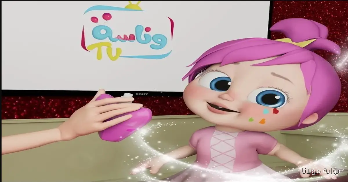 استقبل تردد قناة وناسة الجديد 2025 على نايل سات وعرب سات واستمتع بأفضل الكرتون والأغاني مع أطفالك