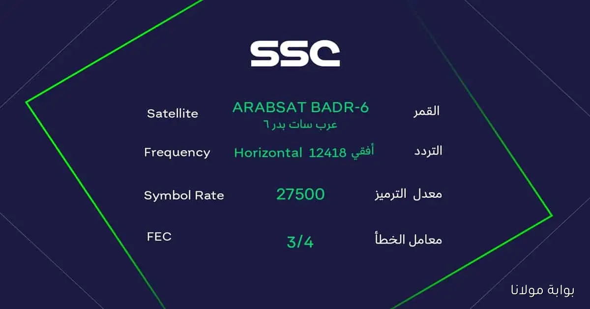 محتوى حصري.. تردد قناة SSC Sports لمتابعة المباريات والبرامج التحليلية