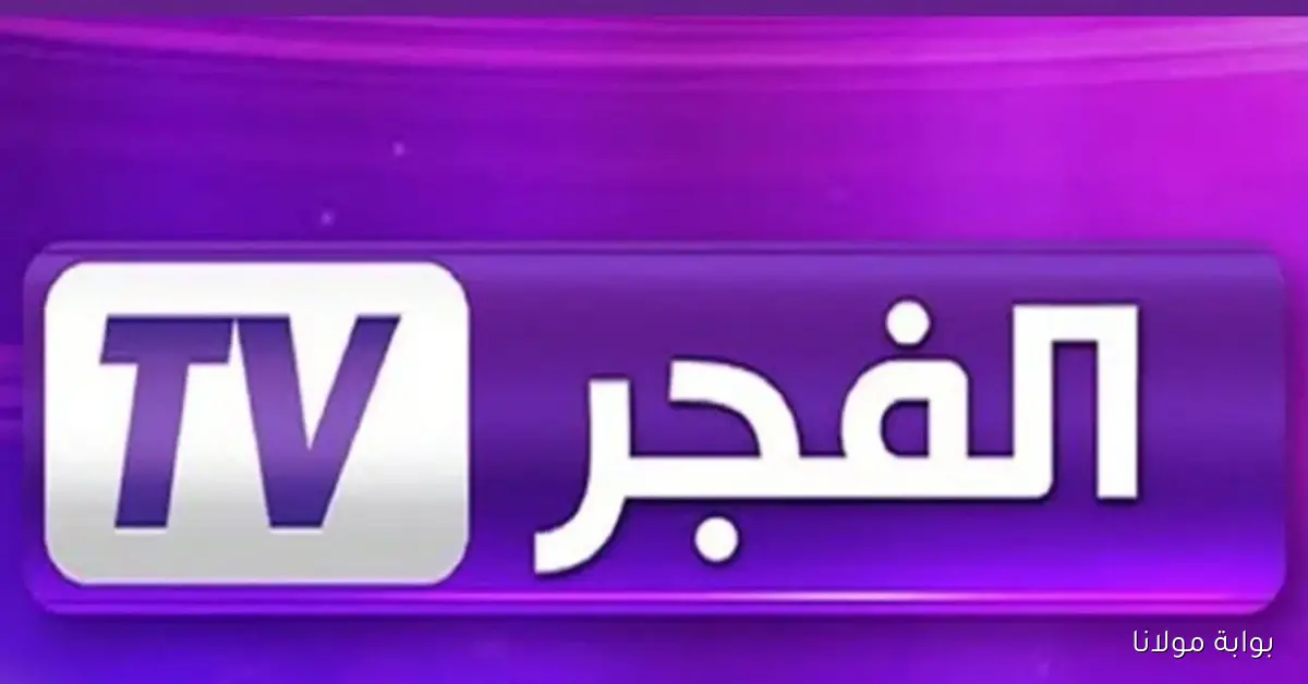 مغامرات عثمان.. تردد قناة الفجر الجزائرية 2025 على النايل سات والعرب سات وخطوات التنزيل