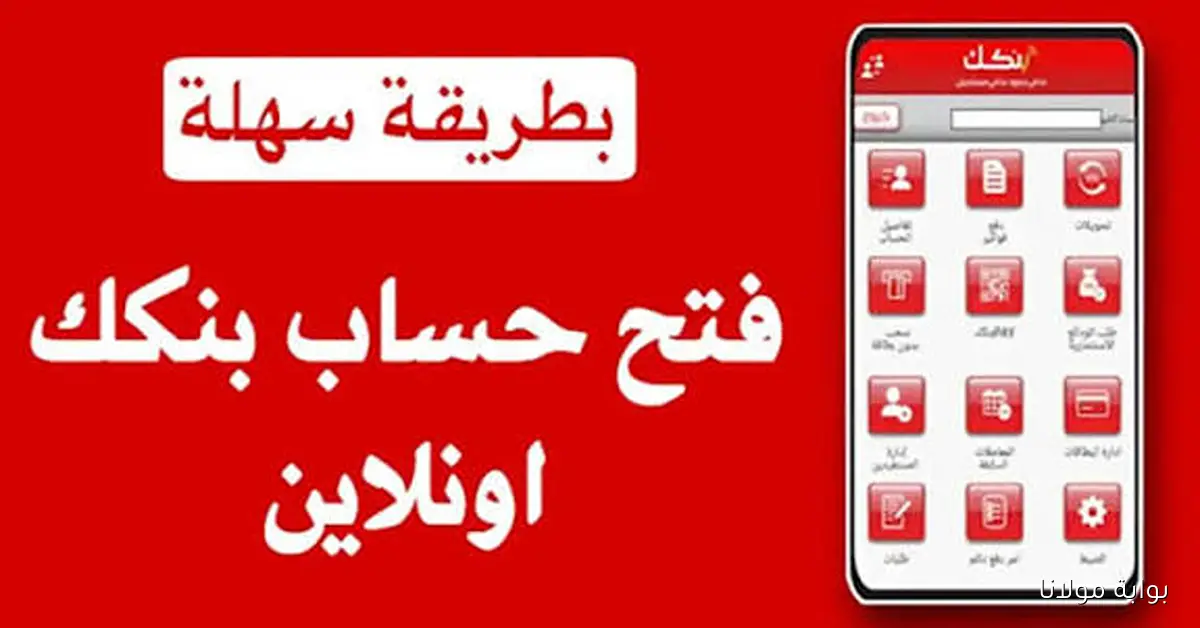 افتح حساب بنك الخرطوم أونلاين بسرعة باستخدام الرقم الوطني عبر الموقع الرسمي bankofkhartoum.com