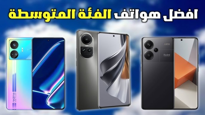 وحش خفي في الأسواق.. أفضل موبايل من الفئة المتوسطة 2025 وينافس الموبايلات الغاليه