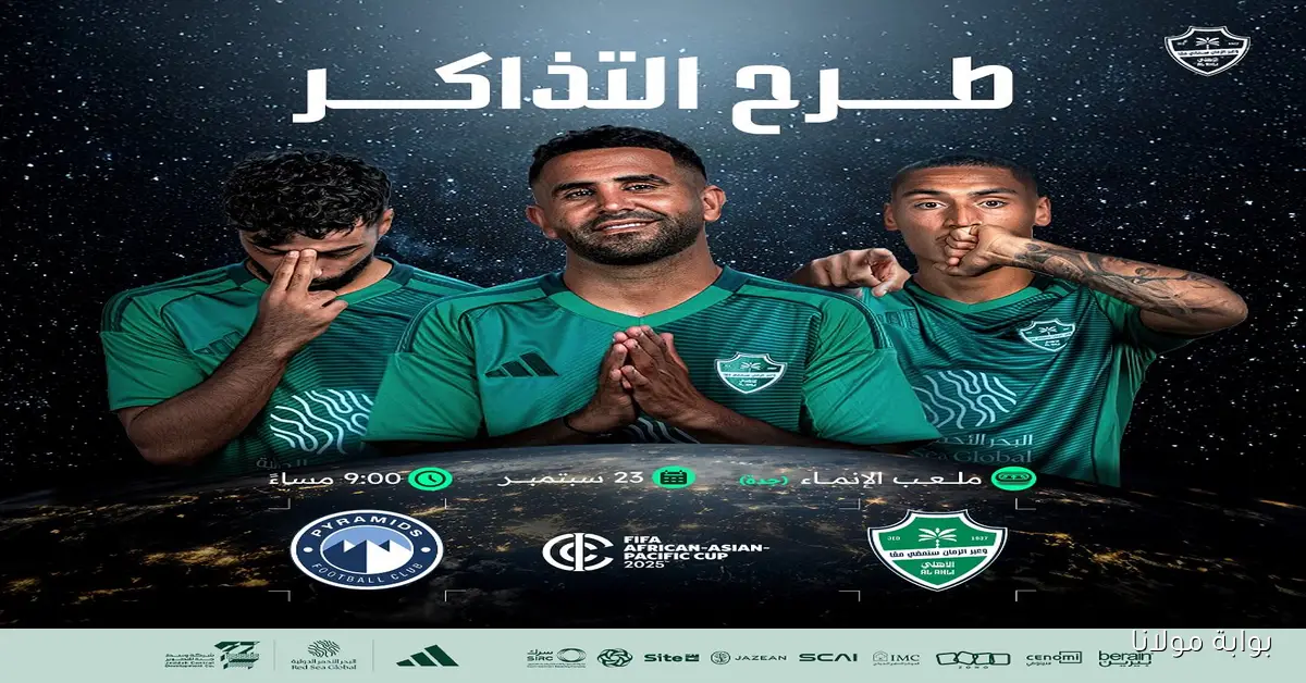 الأهلي السعودي ضد بيراميدز وفيفا يكشف عن قرار مفاجئ بشأن ركلات الترجيح وحجز التذاكر