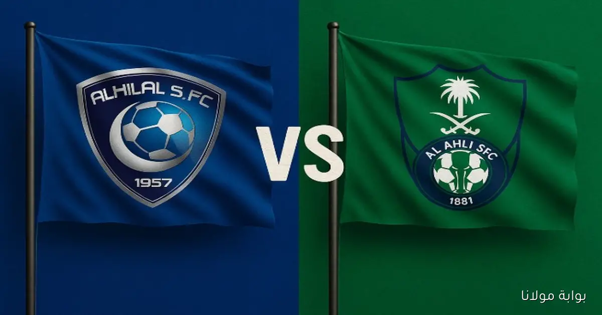 كلاسيكو المملكة.. القنوات الناقلة لمباراة الأهلي والهلال في الجولة الثالثة من دوري روشن السعودي