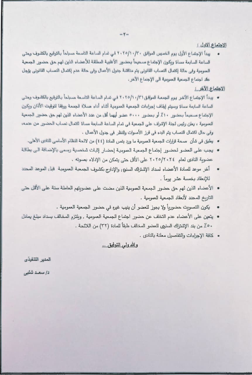 تجهيزات الجمعية العمومية تجهيزات الجمعية العمومية